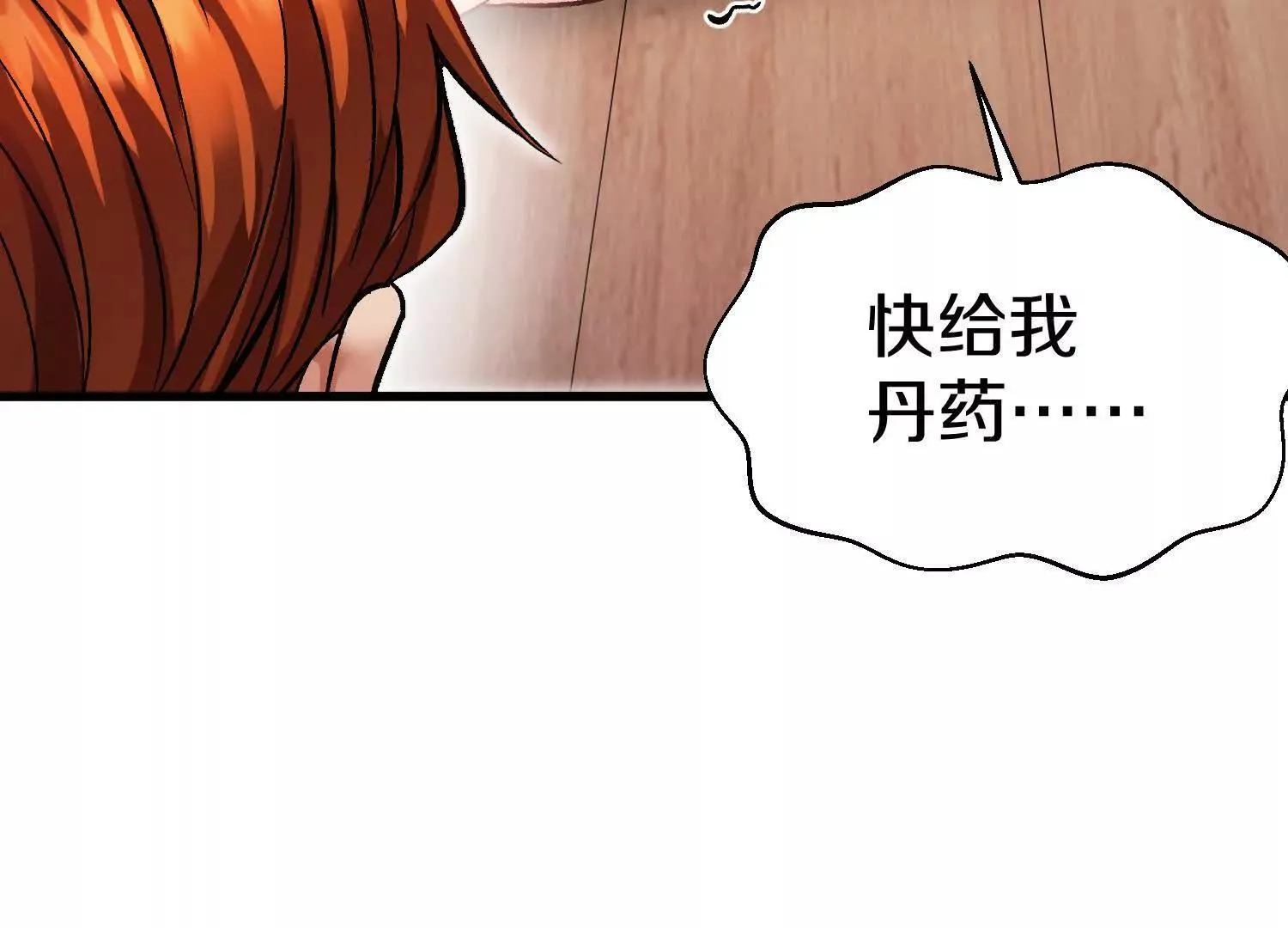 第71话 当众丑化 第53页
