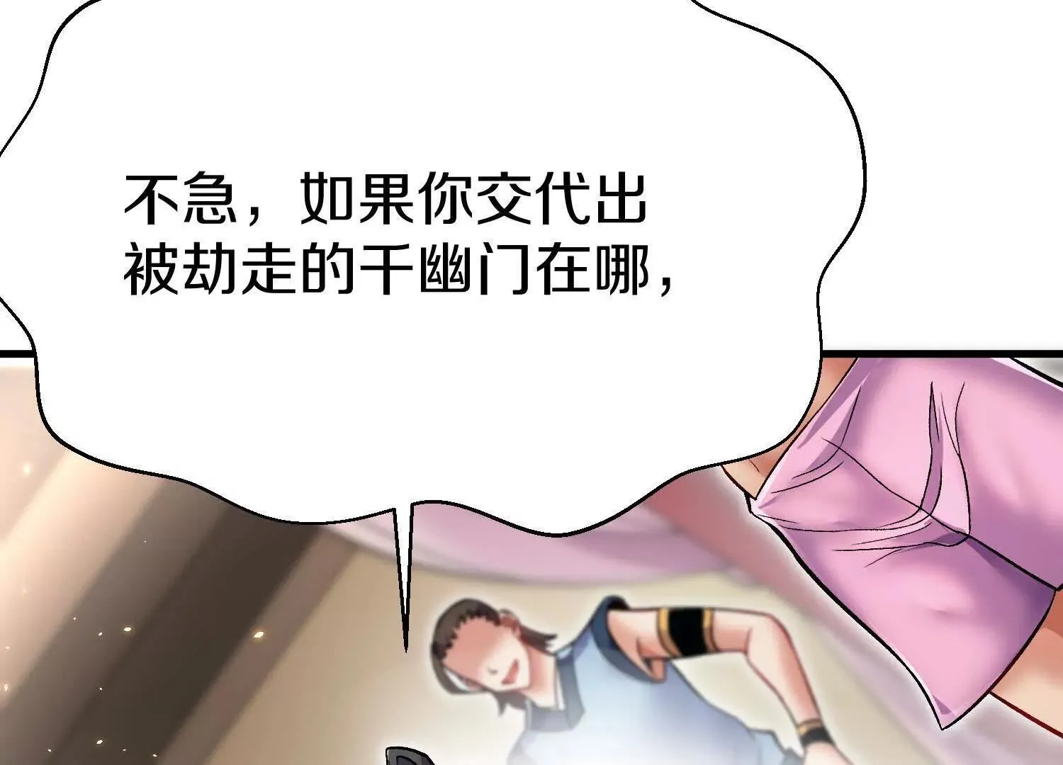 第71话 当众丑化 第60页