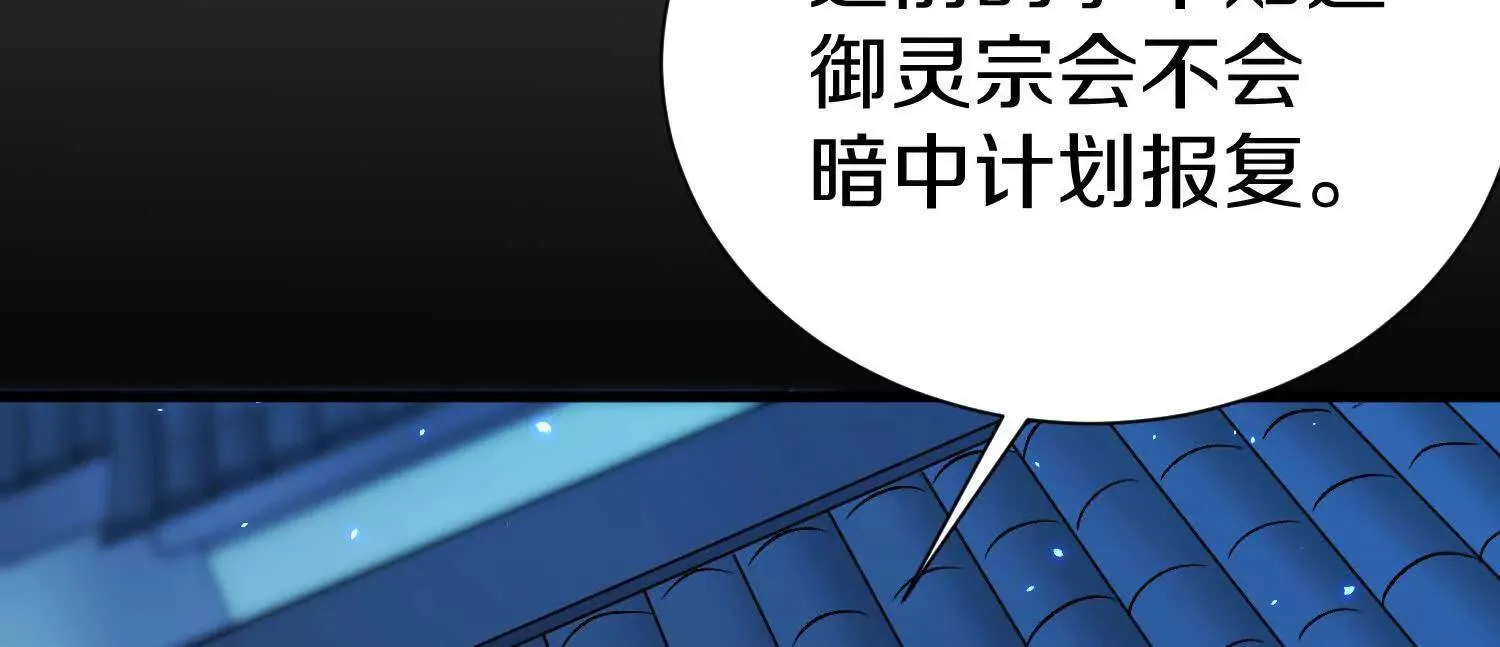 第71话 当众丑化 第80页