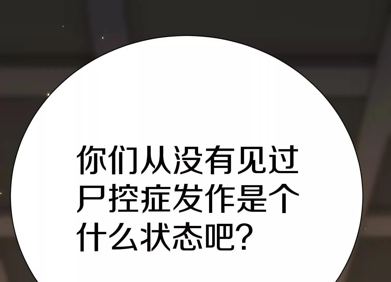 第71话 当众丑化 第91页