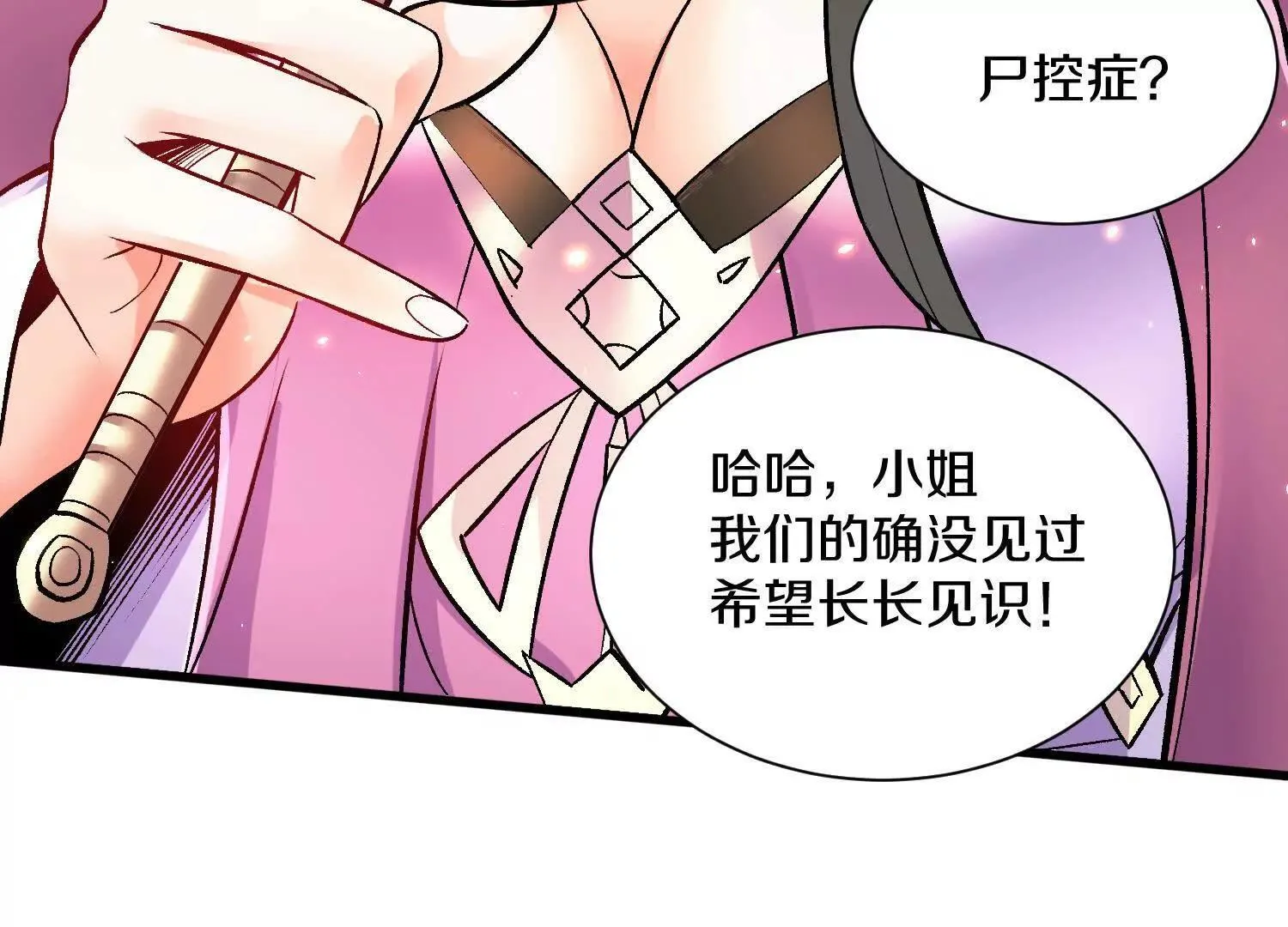 第71话 当众丑化 第95页