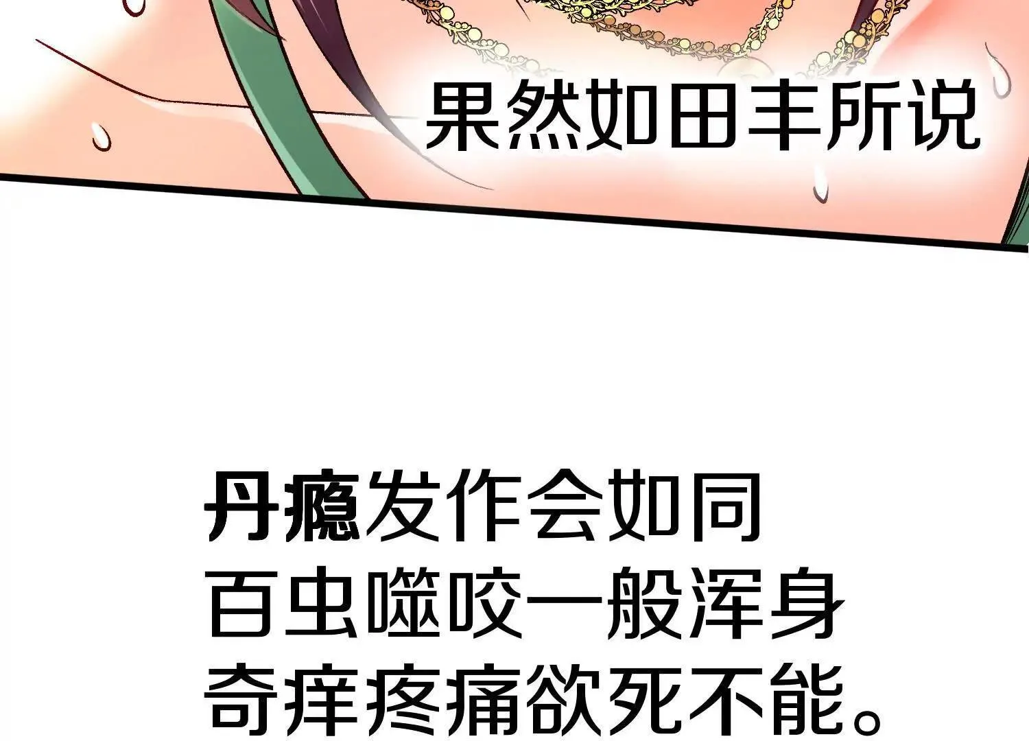 第71话 当众丑化 第99页