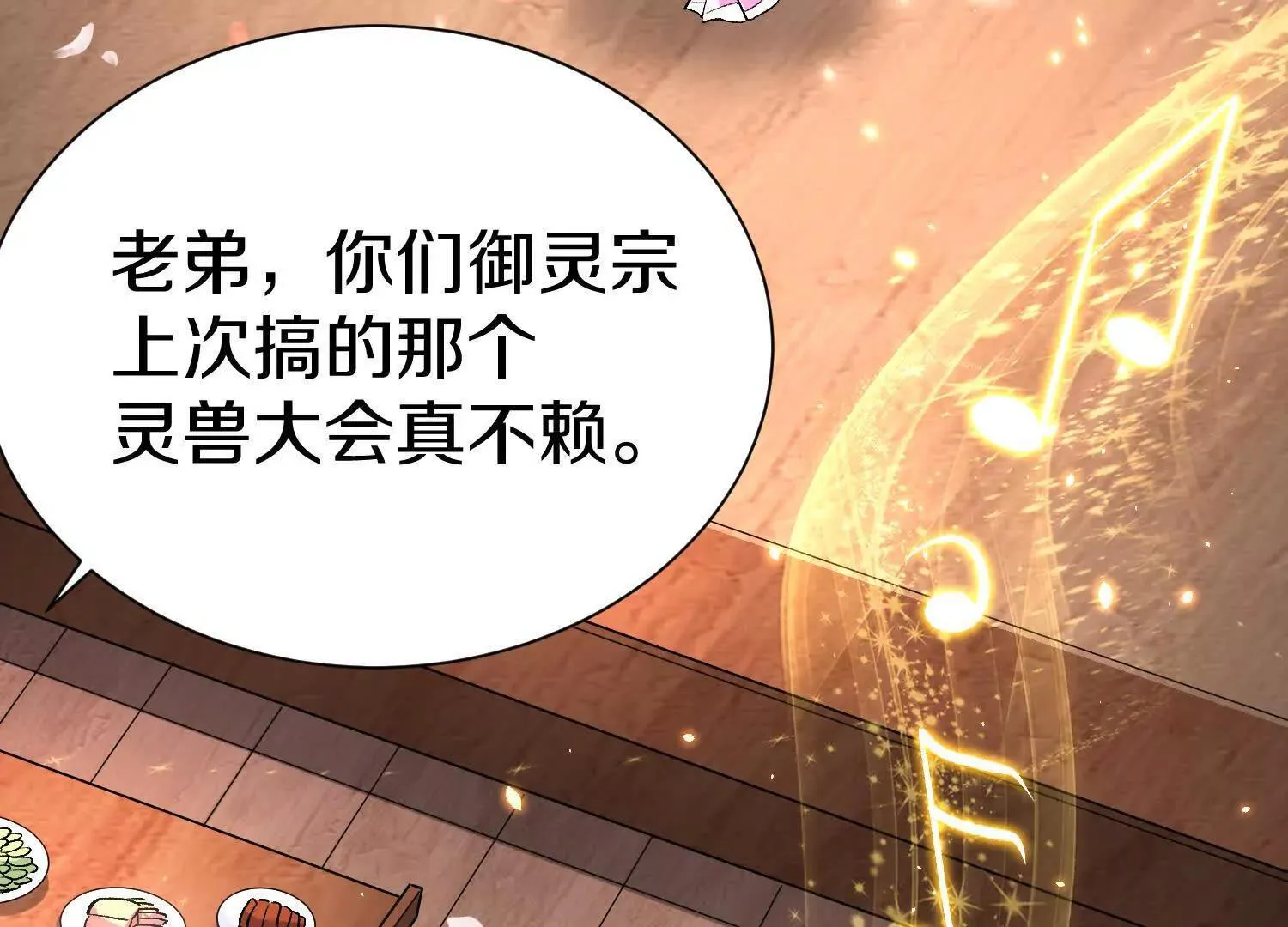 第71话 当众丑化 第105页