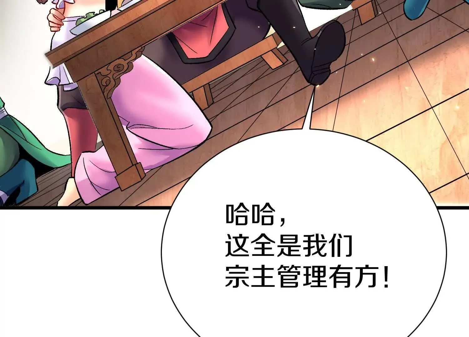 第71话 当众丑化 第110页