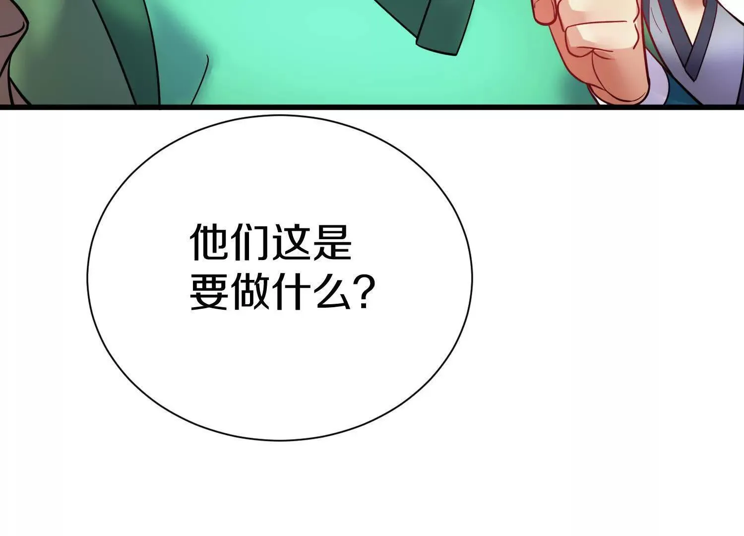 第71话 当众丑化 第119页
