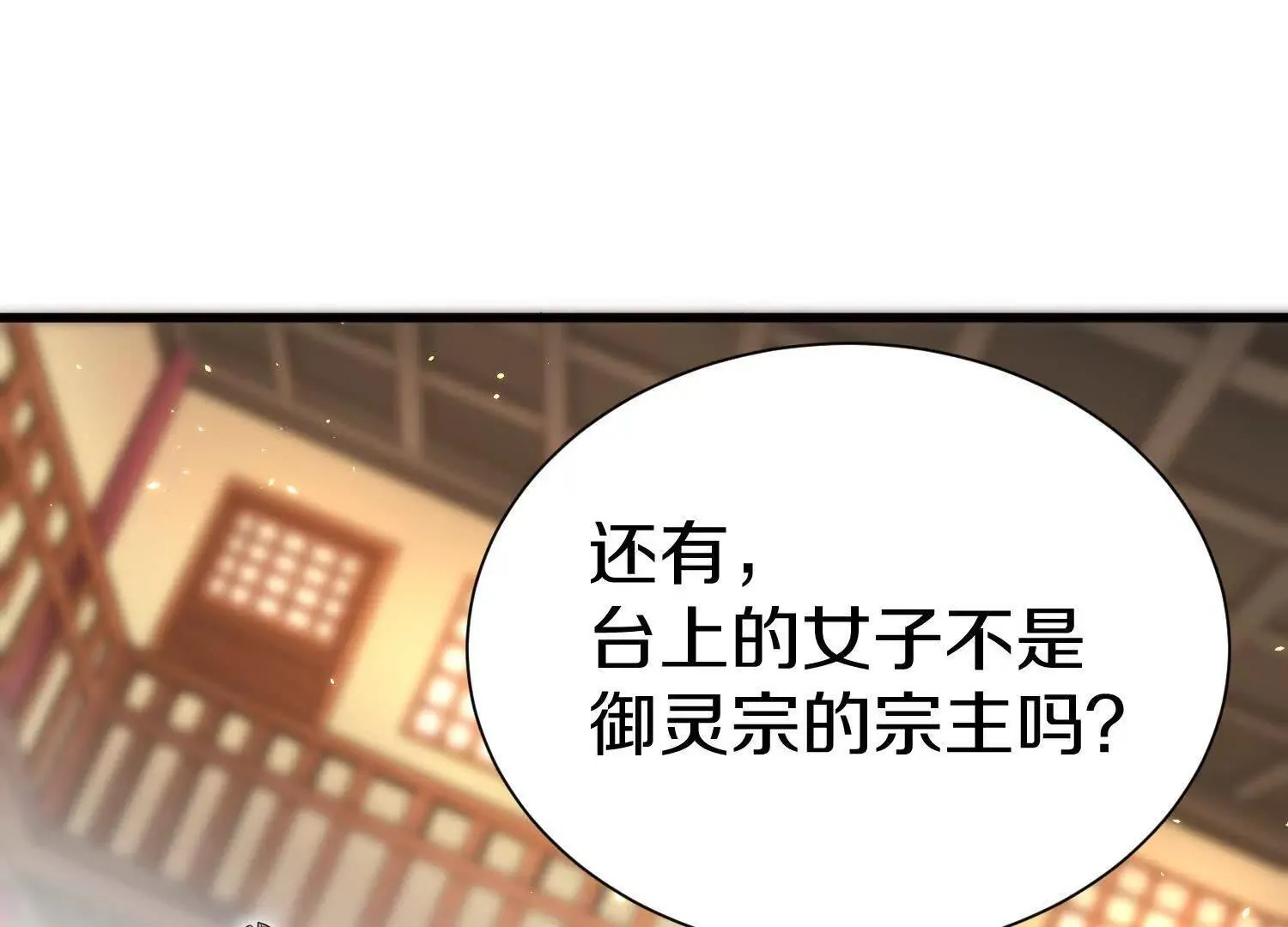 第71话 当众丑化 第120页