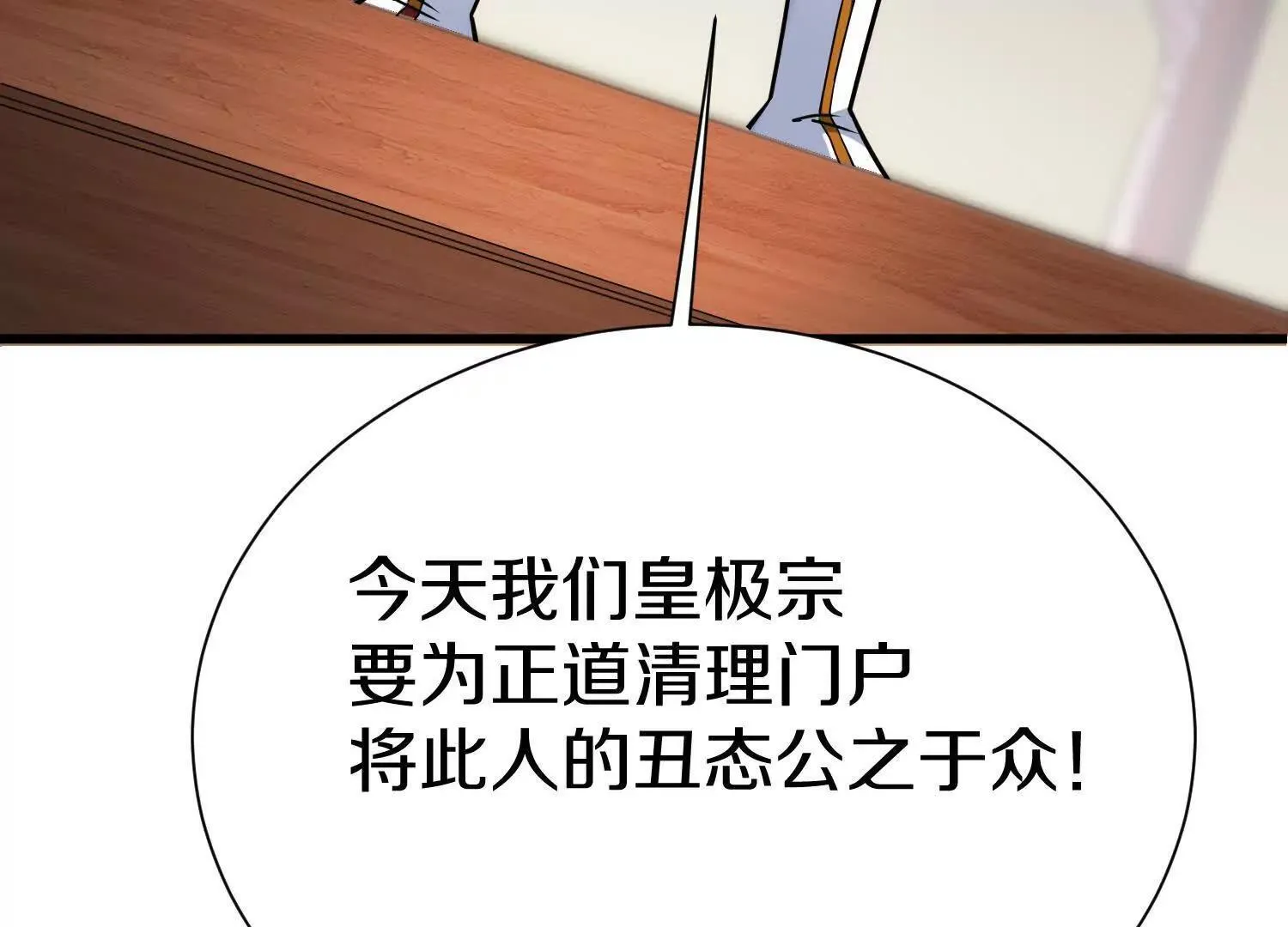 第71话 当众丑化 第127页