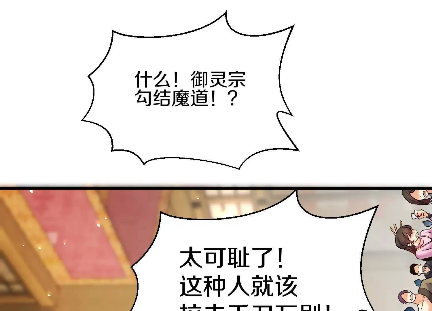 第71话 当众丑化 第129页