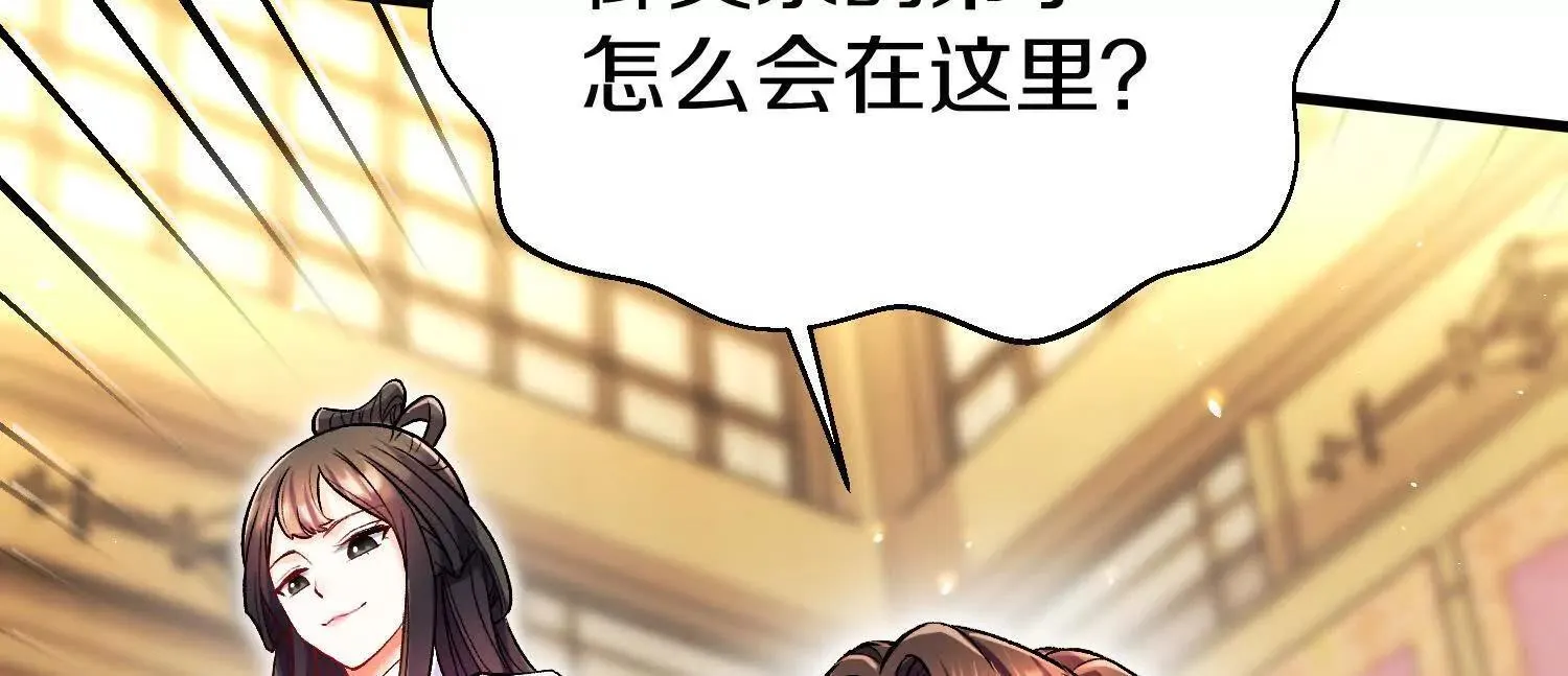 第71话 当众丑化 第139页