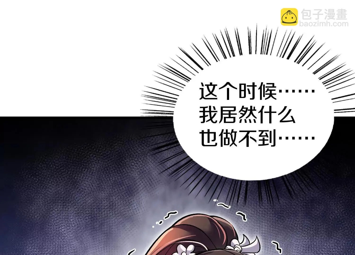 第71话中 筱晴的目的 第5页