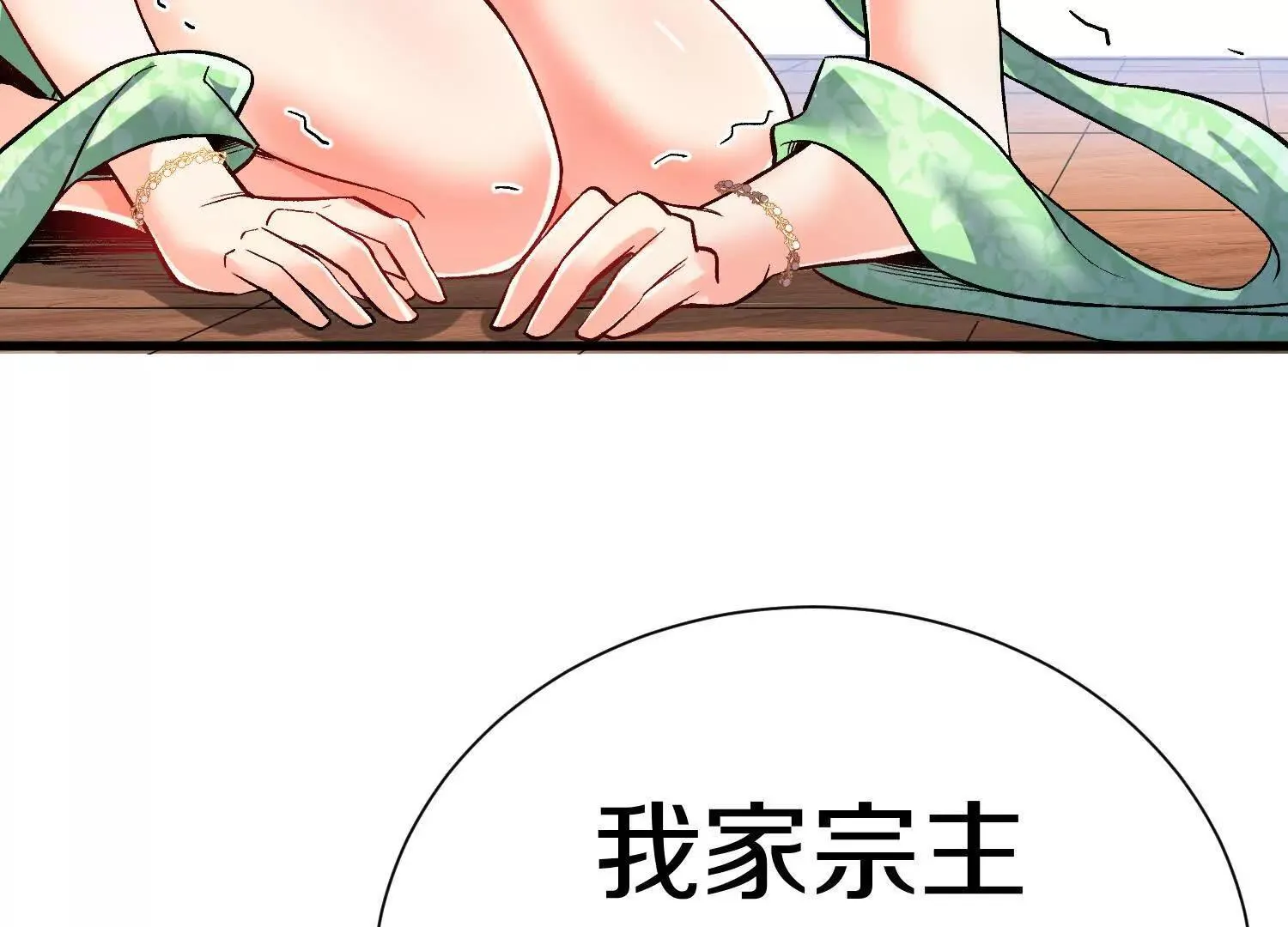 第71话中 筱晴的目的 第7页