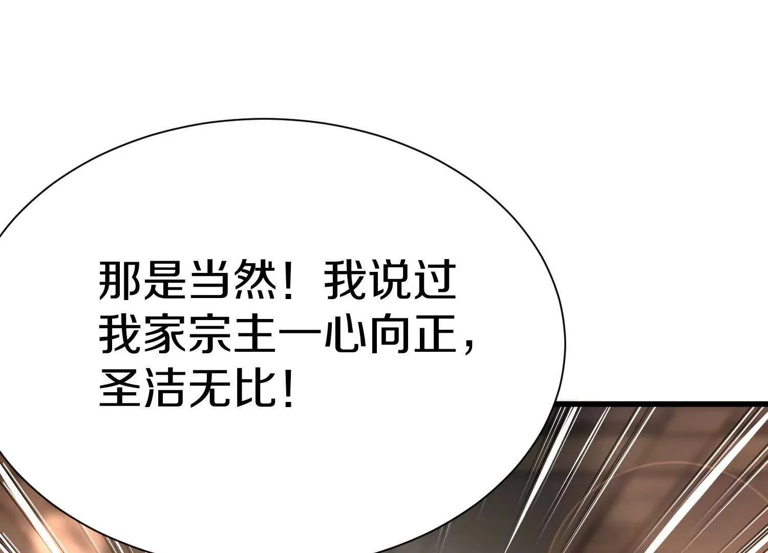 第71话中 筱晴的目的 第14页