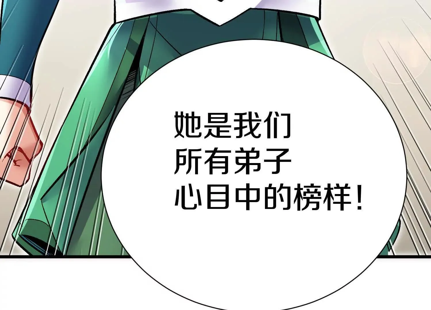 第71话中 筱晴的目的 第17页