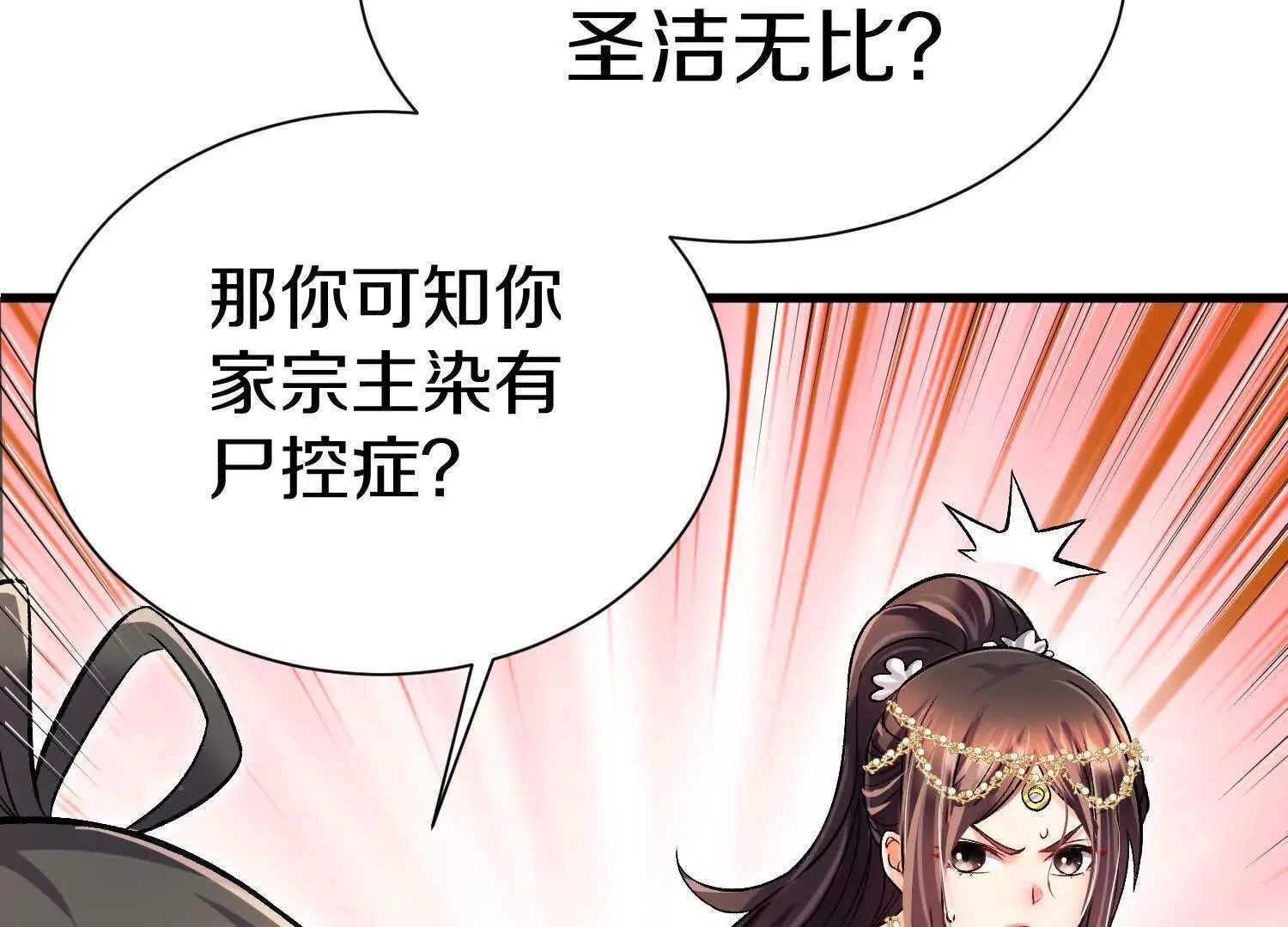 第71话中 筱晴的目的 第19页