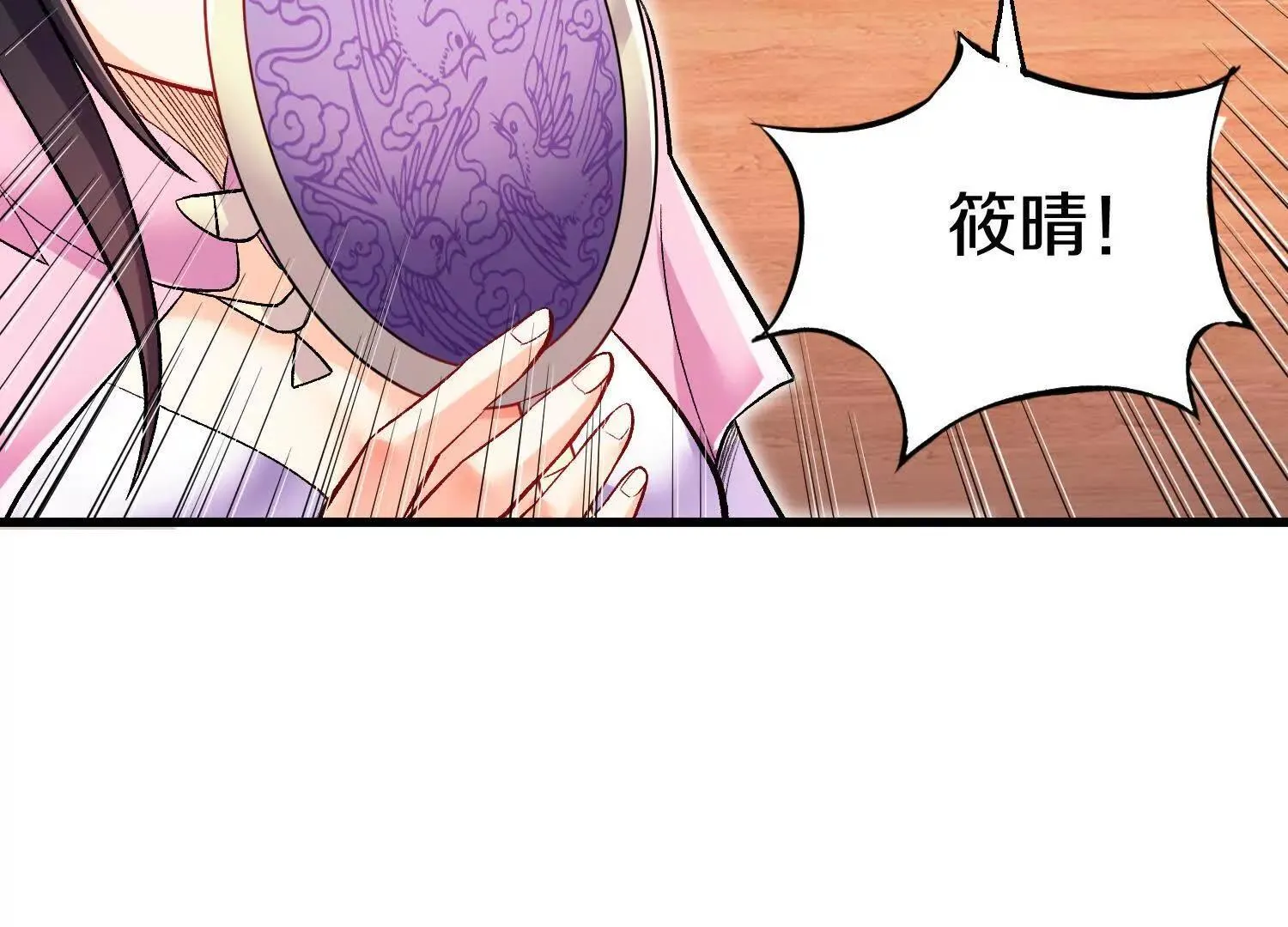 第71话中 筱晴的目的 第21页