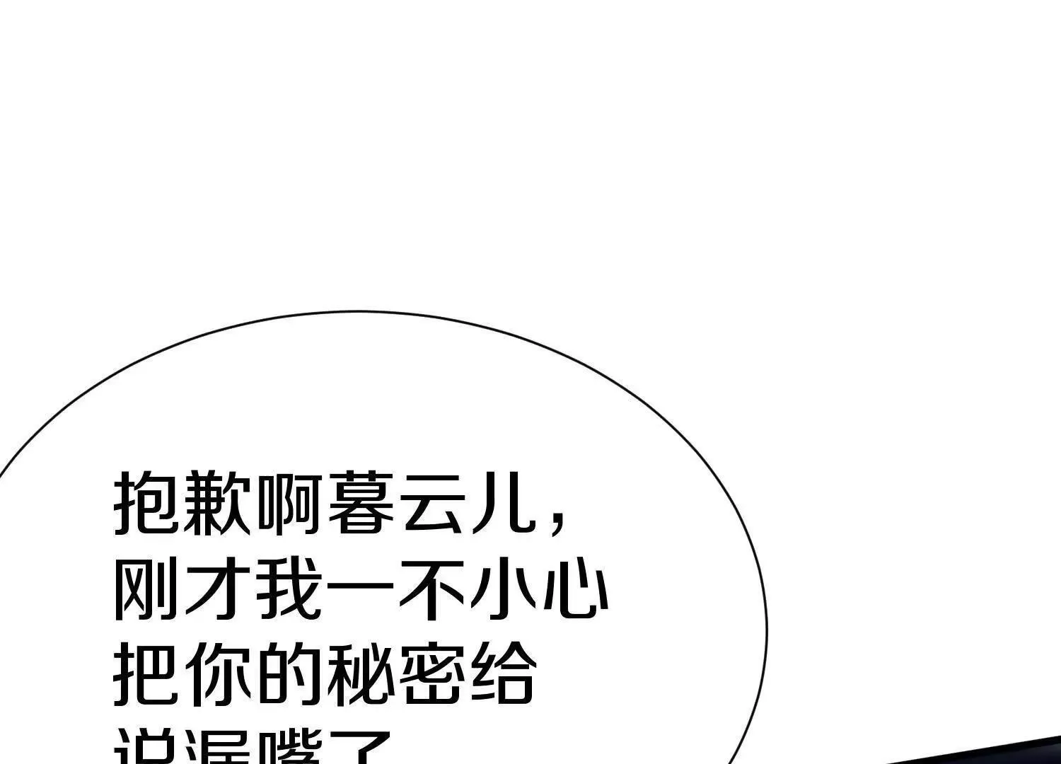 第71话中 筱晴的目的 第27页