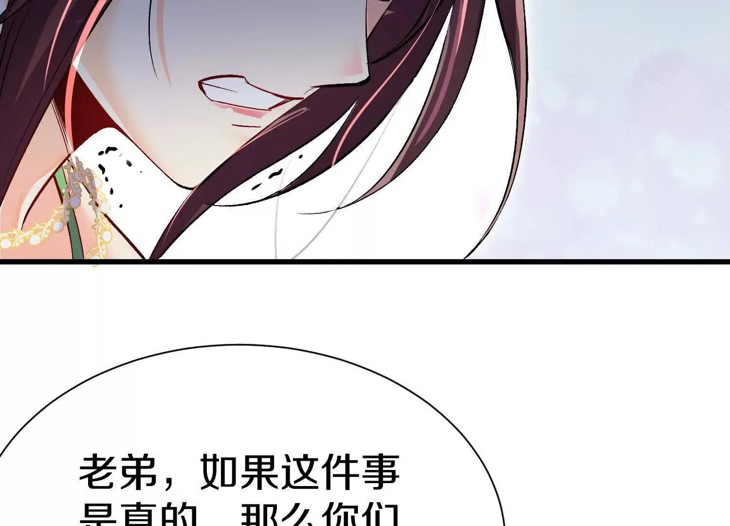 第71话中 筱晴的目的 第31页