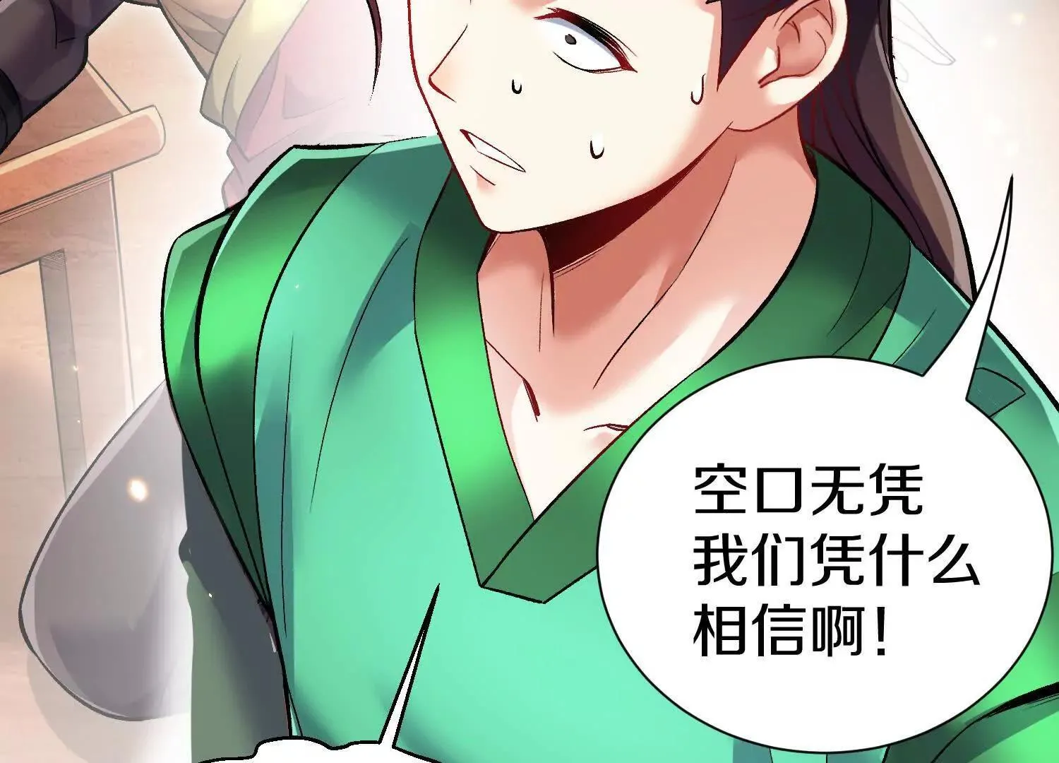 第71话中 筱晴的目的 第34页