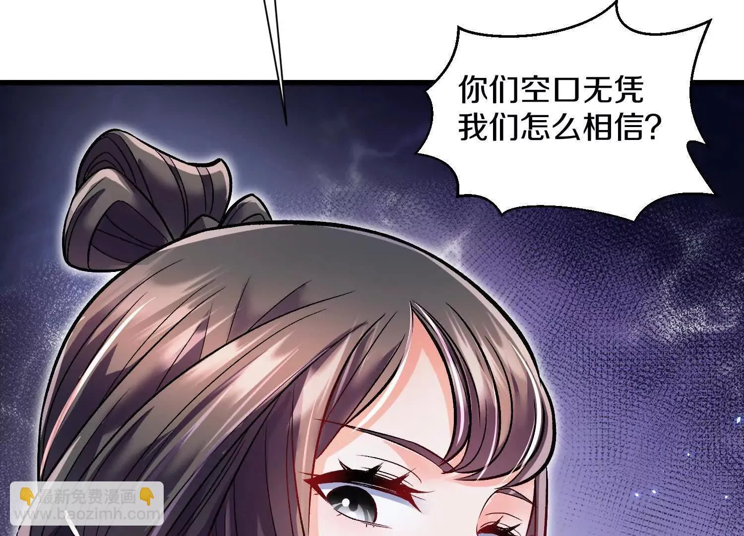 第71话中 筱晴的目的 第37页