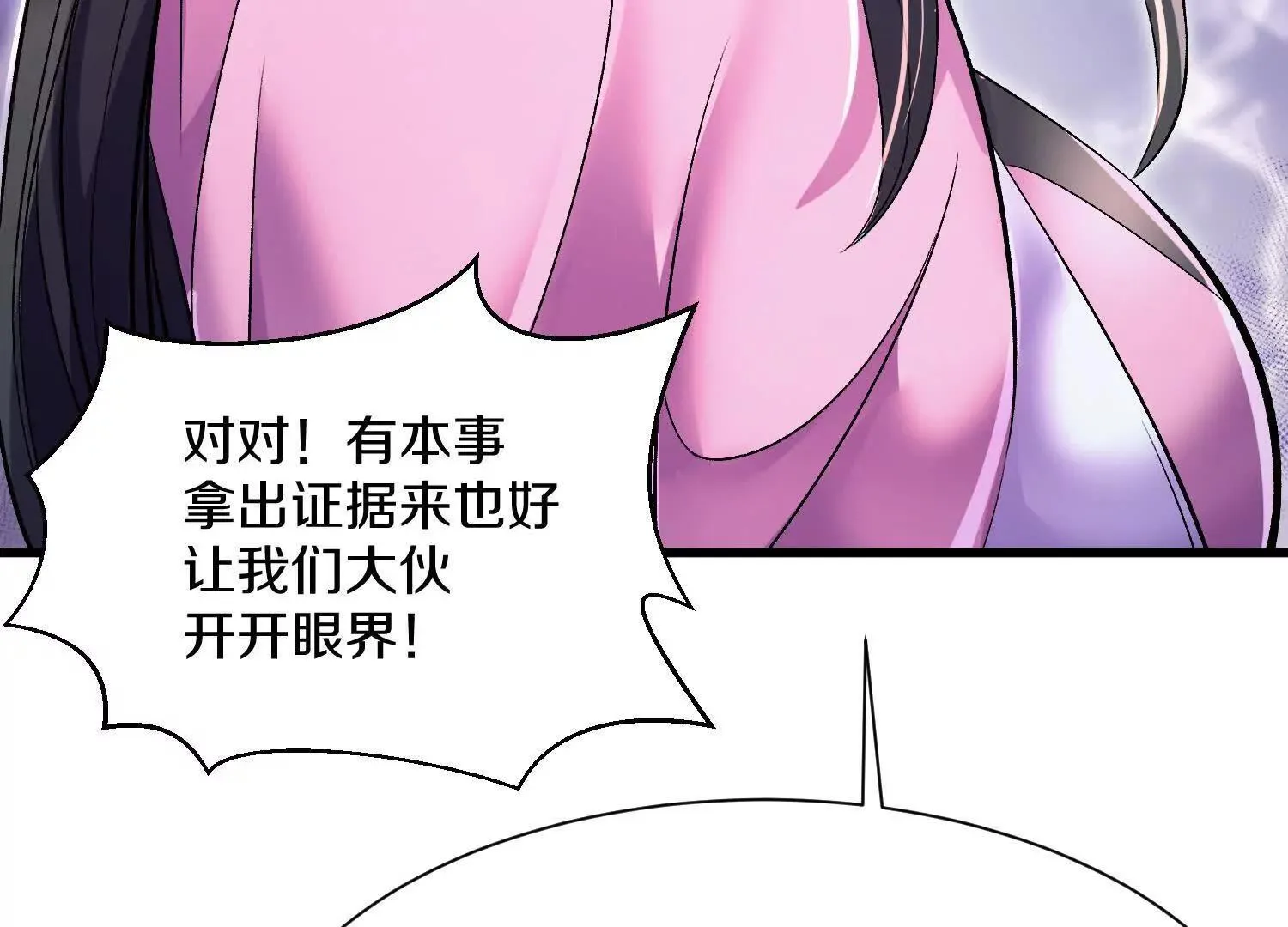 第71话中 筱晴的目的 第39页