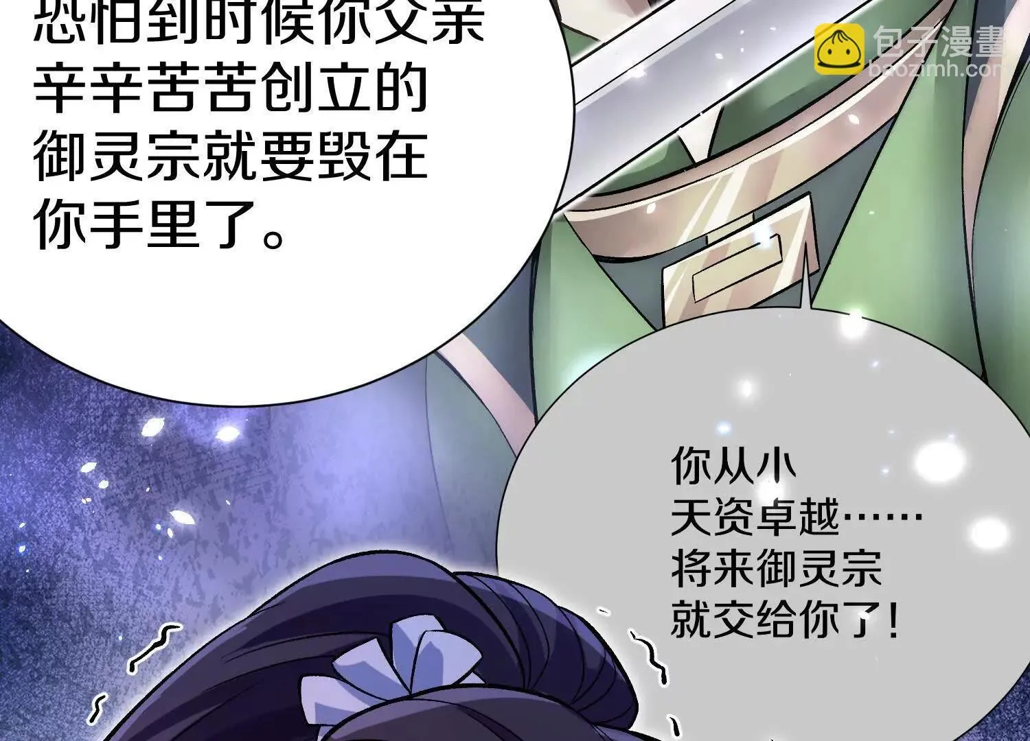 第71话中 筱晴的目的 第43页