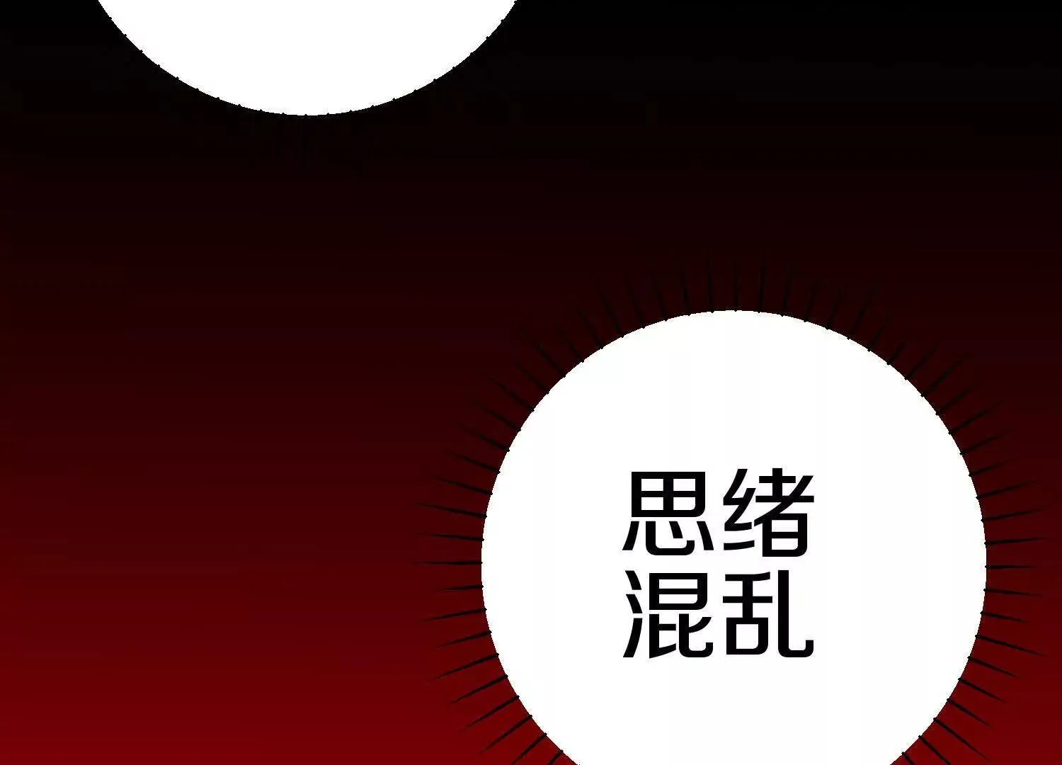 第71话中 筱晴的目的 第48页