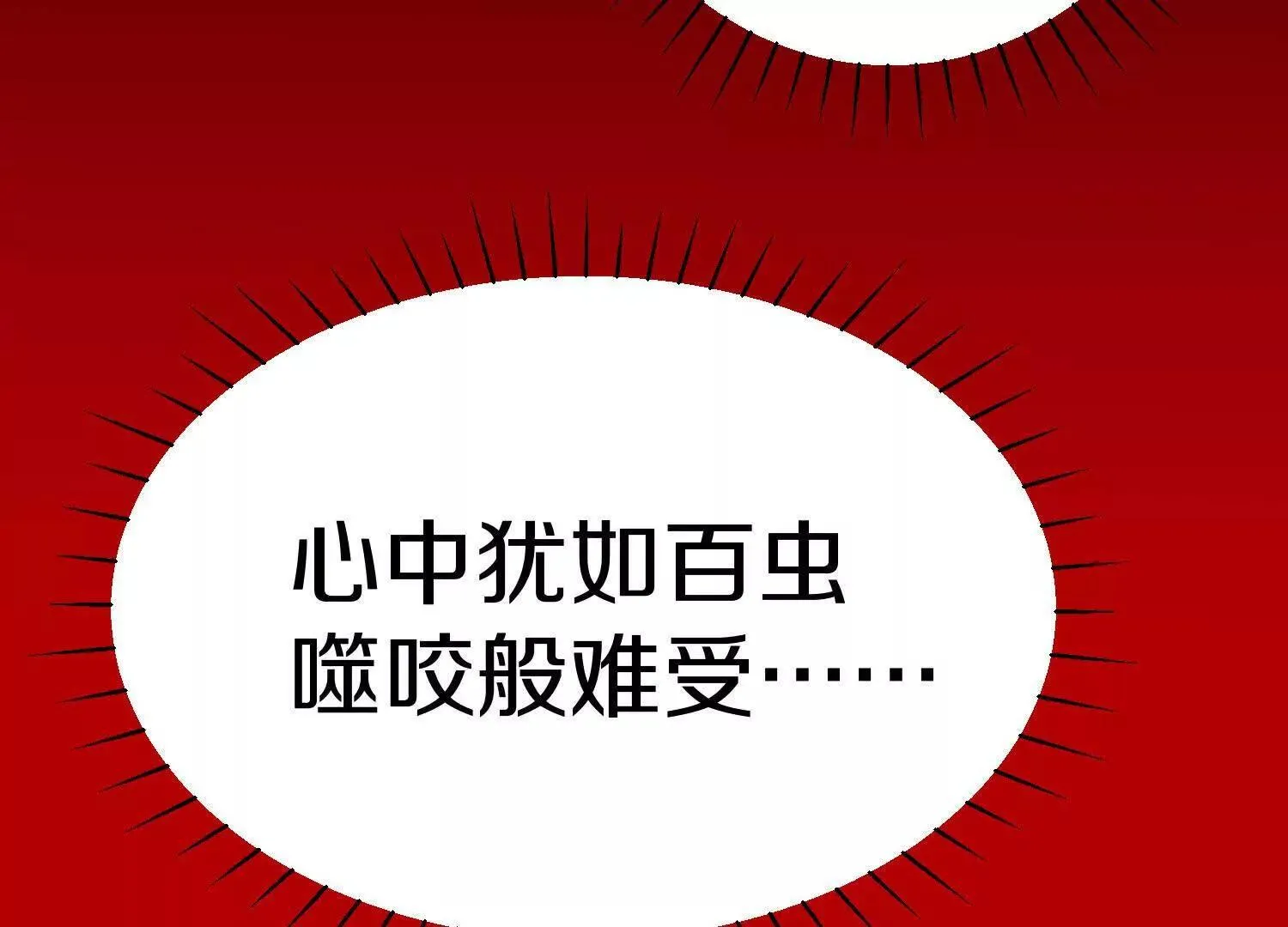 第71话中 筱晴的目的 第49页