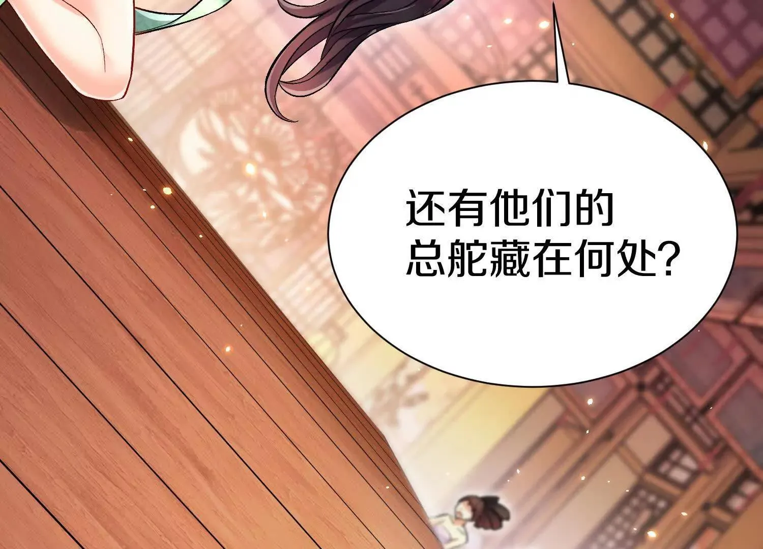 第71话中 筱晴的目的 第54页