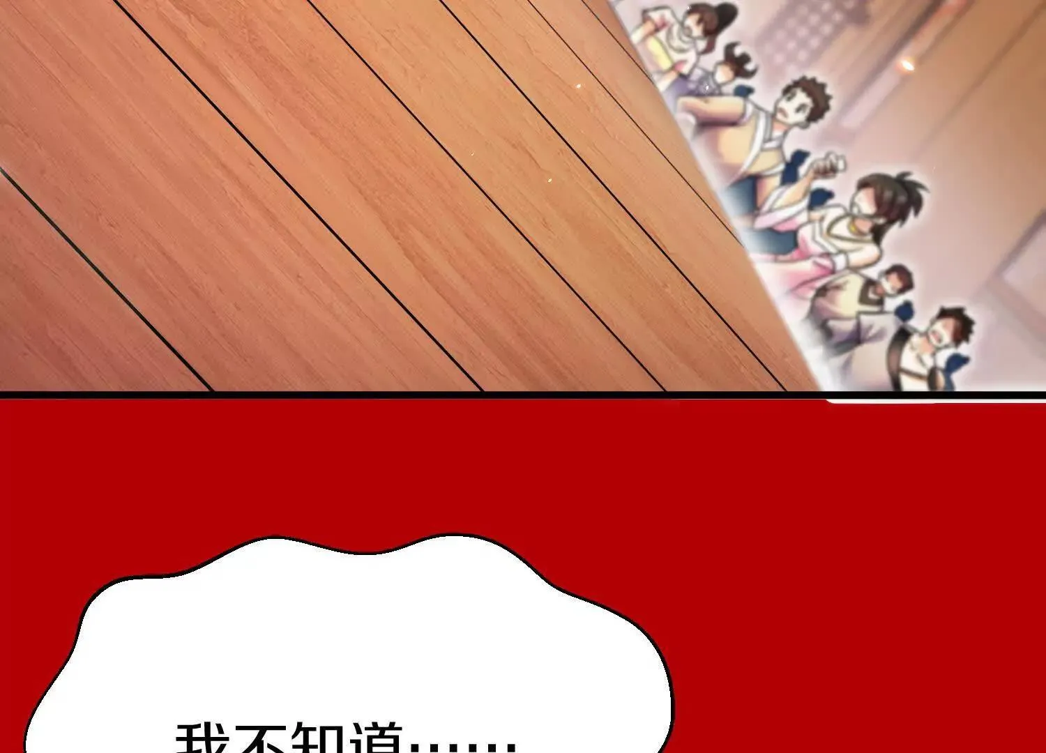 第71话中 筱晴的目的 第55页