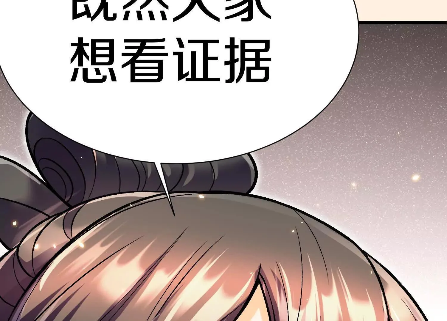 第71话中 筱晴的目的 第59页