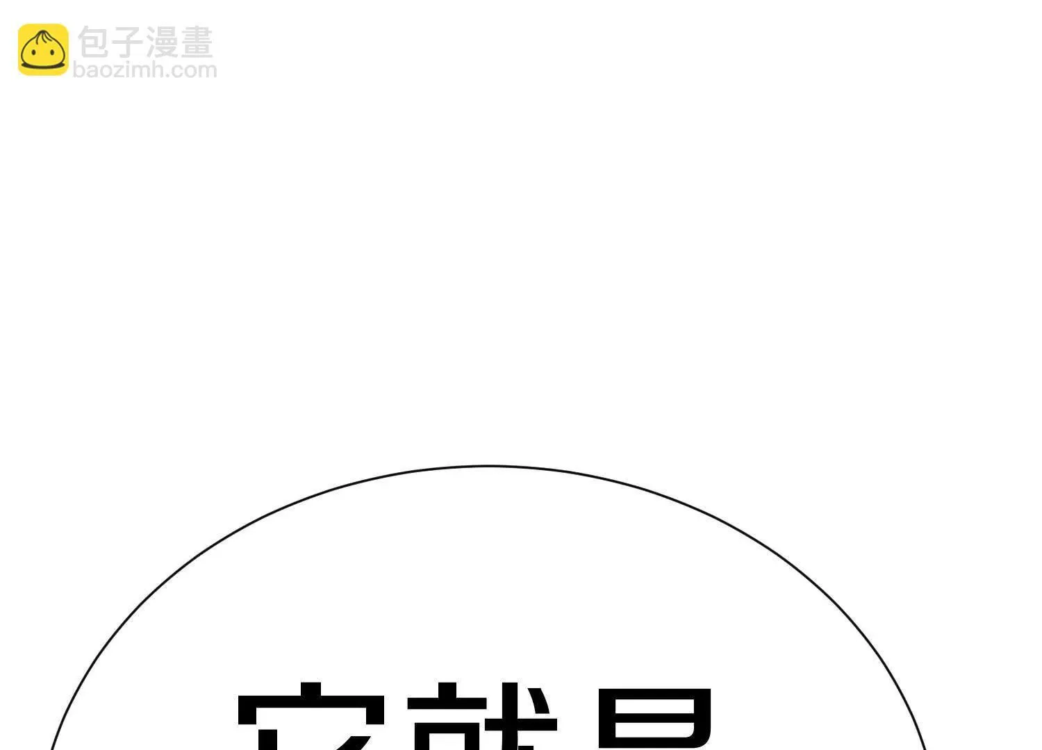 第71话中 筱晴的目的 第67页