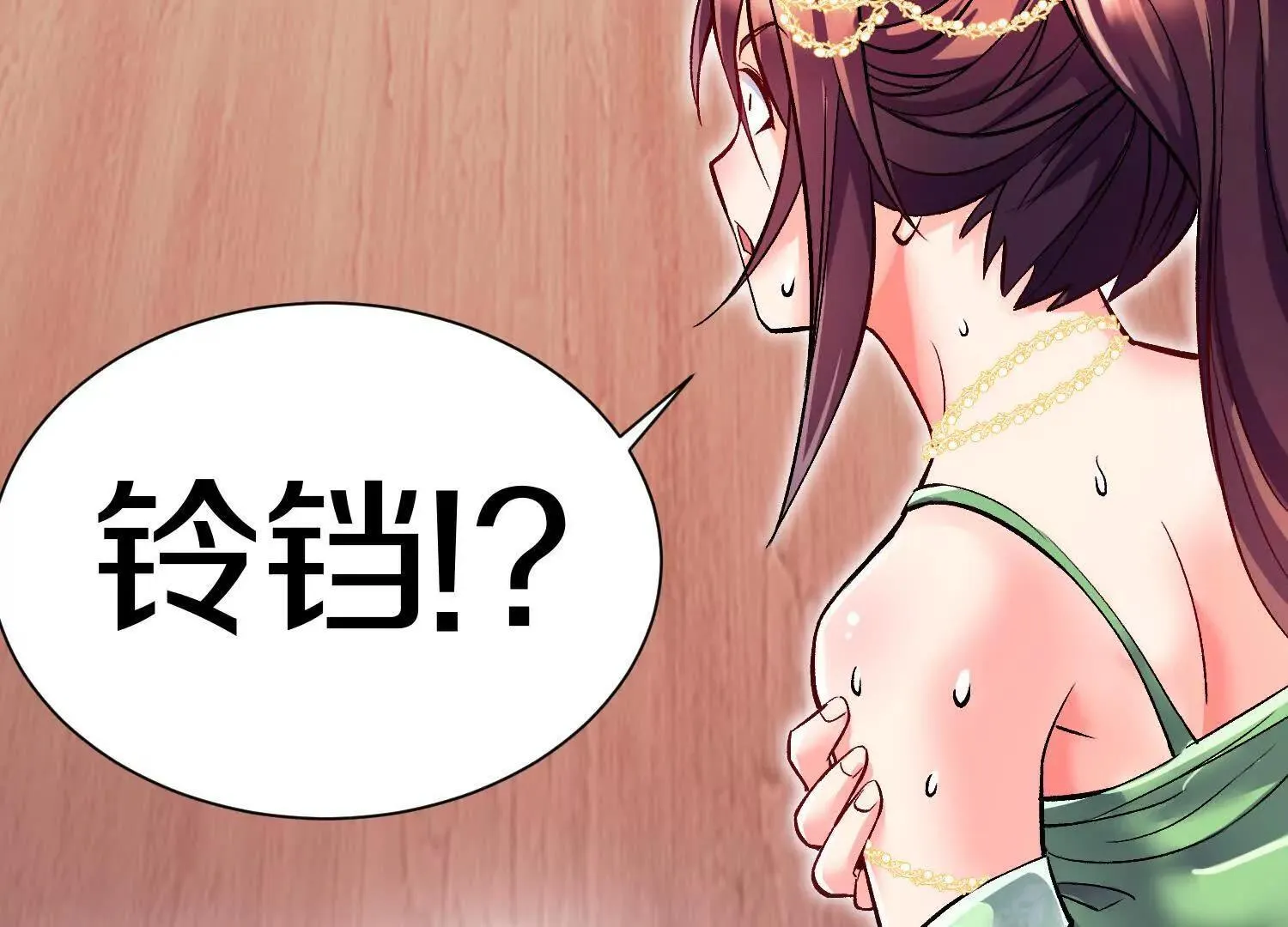 第71话中 筱晴的目的 第72页