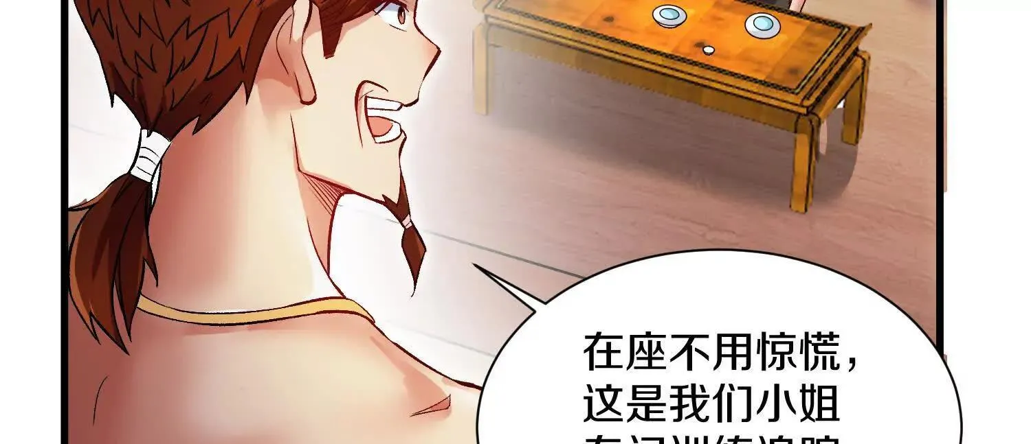 第71话中 筱晴的目的 第77页