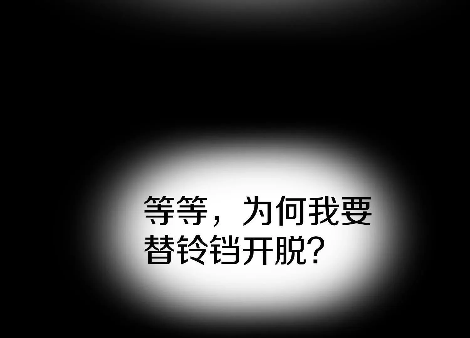 第71话中 筱晴的目的 第85页