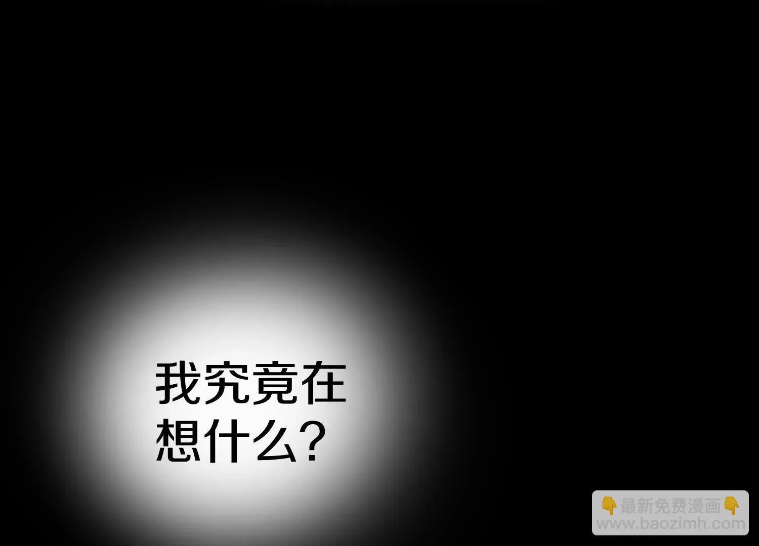 第71话中 筱晴的目的 第86页