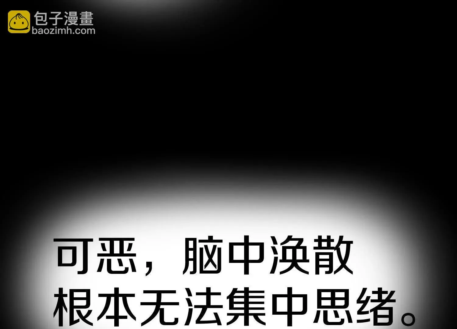 第71话中 筱晴的目的 第87页