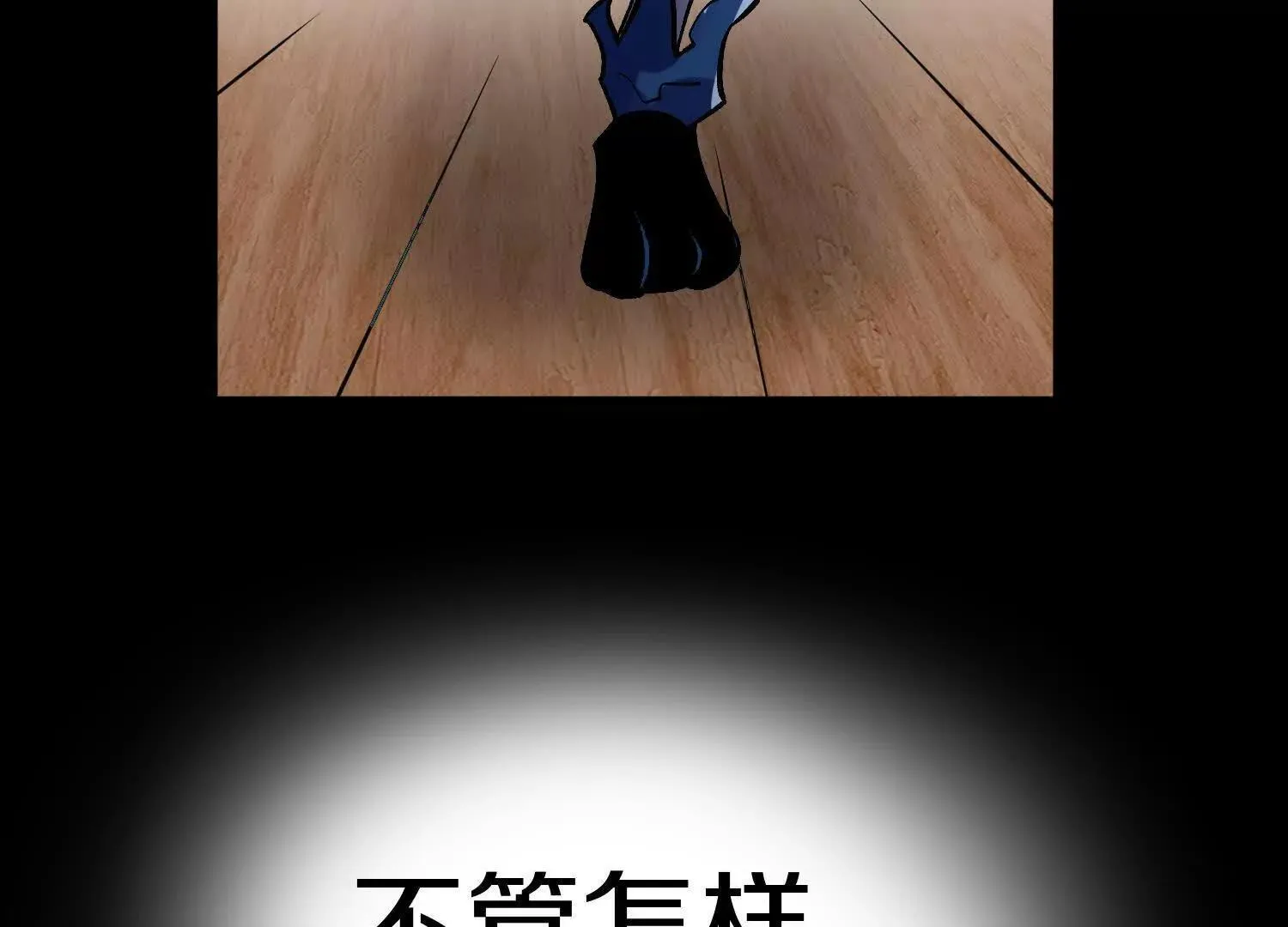 第71话中 筱晴的目的 第90页