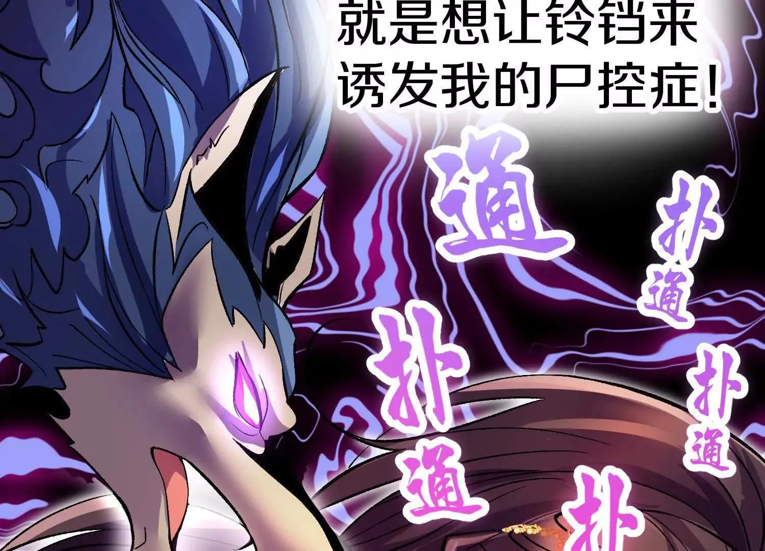 第71话中 筱晴的目的 第94页