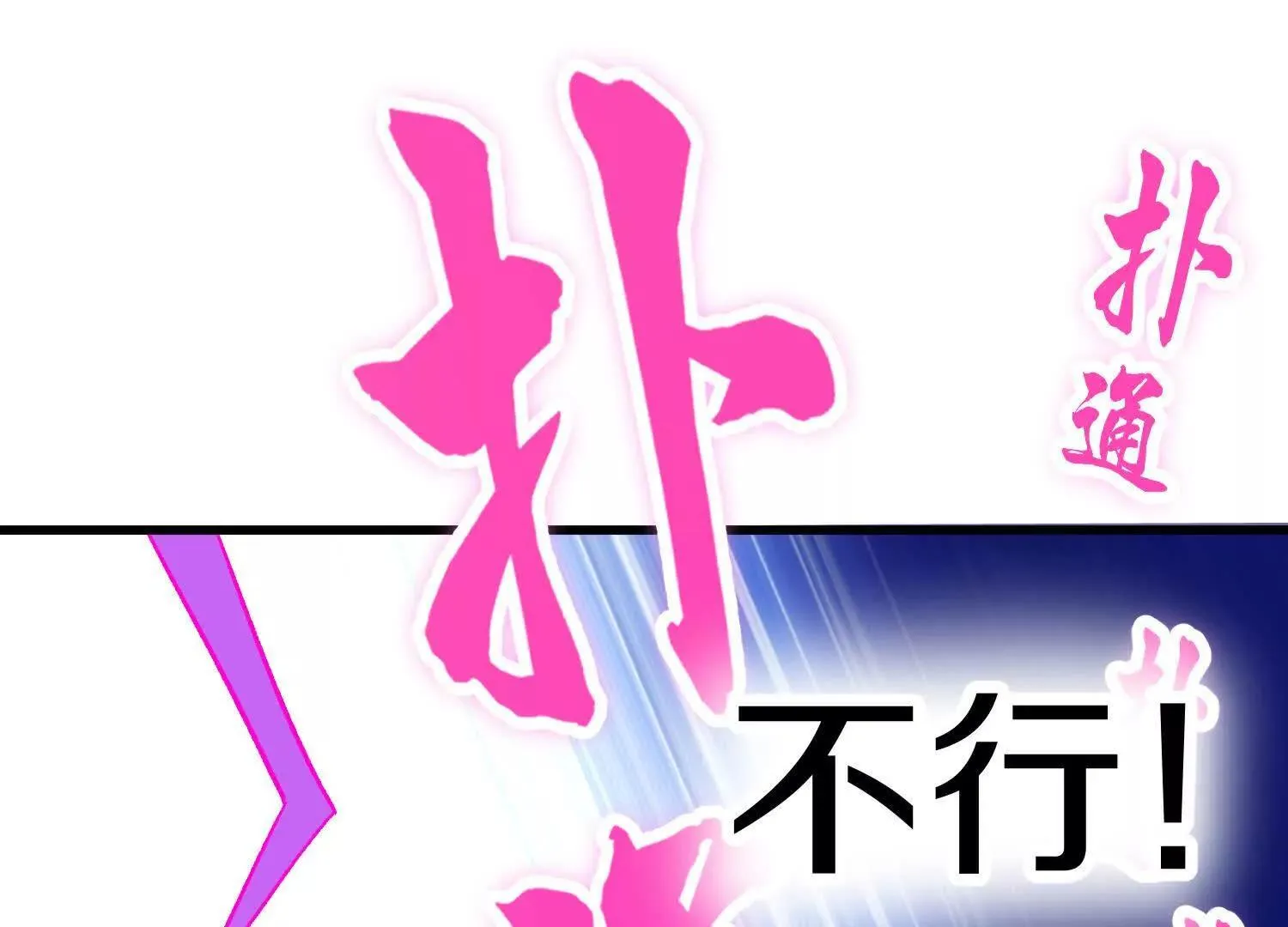 第71话中 筱晴的目的 第97页