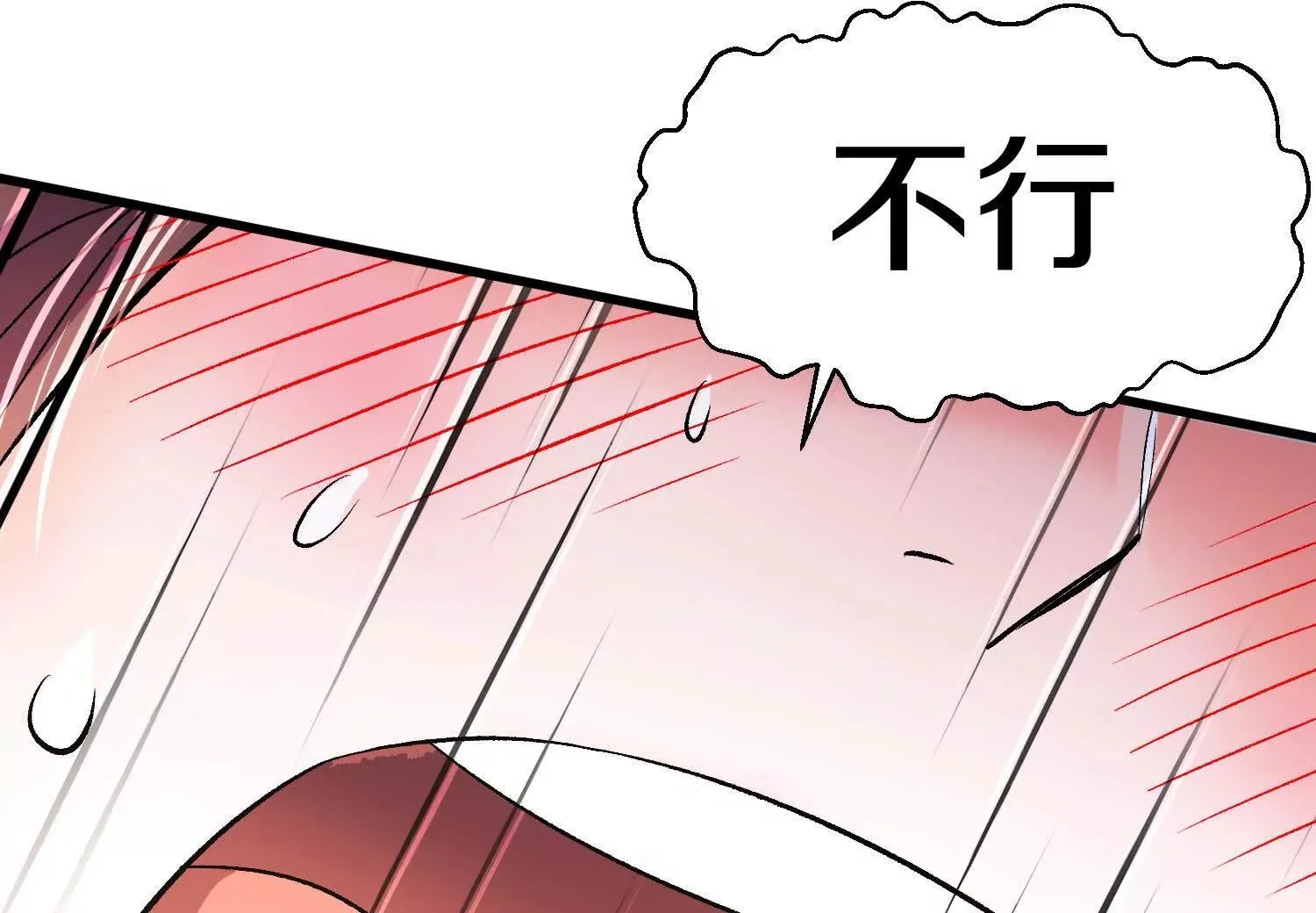 第71话下 享受 第2页