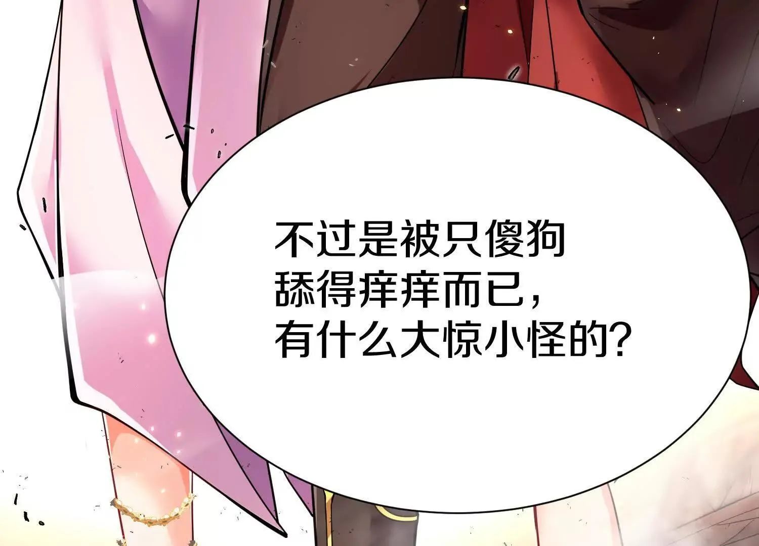 第71话下 享受 第74页