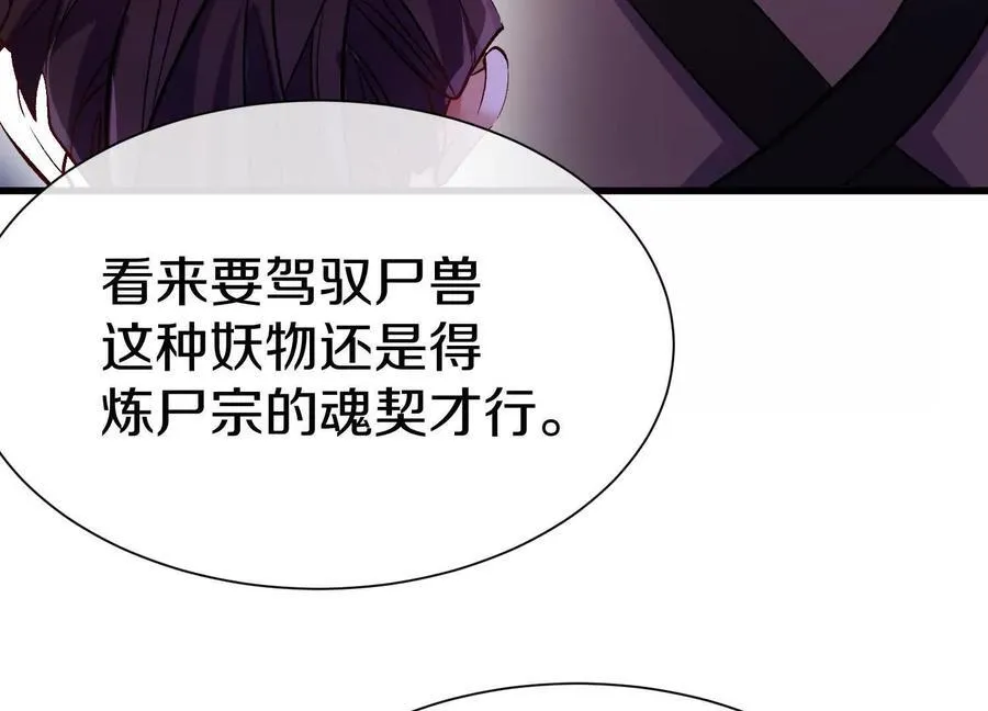 第72话上 暴打田丰 第78页