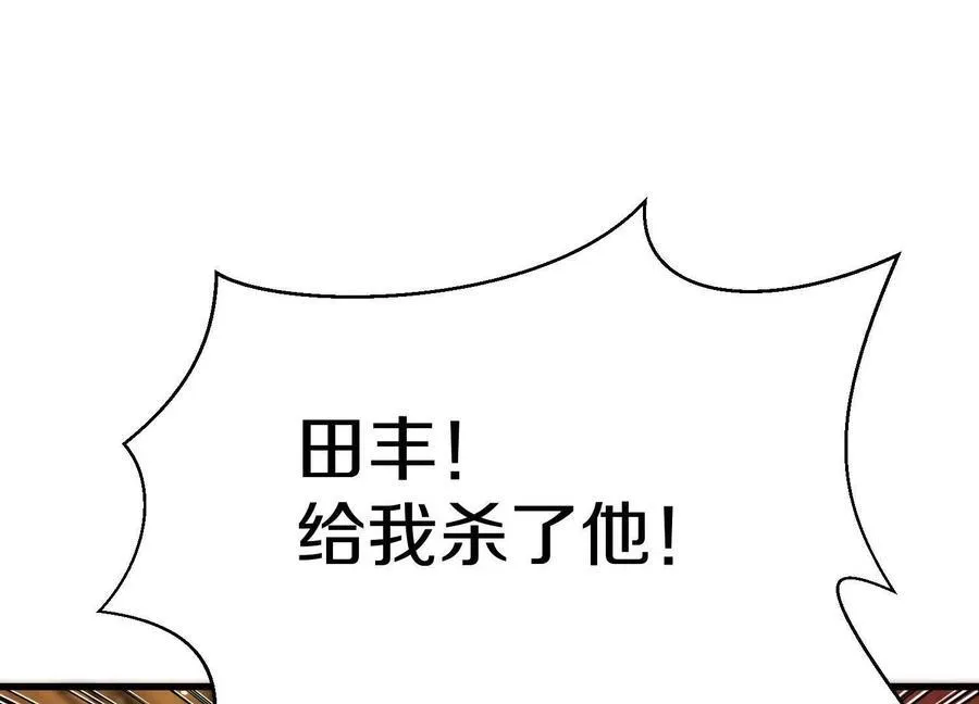 第72话上 暴打田丰 第92页