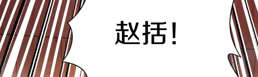 第72话下 赵括 第47页