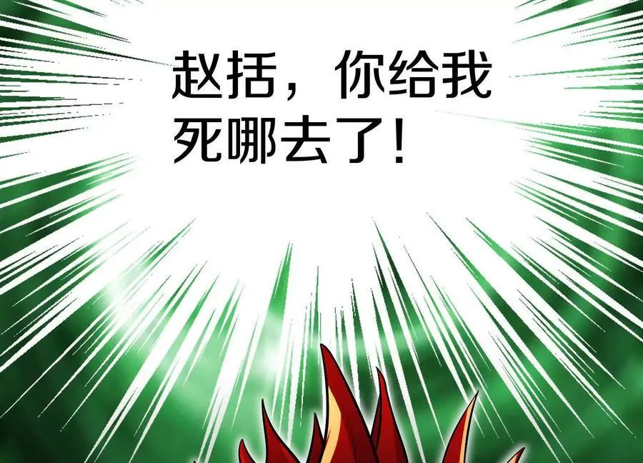第72话下 赵括 第75页