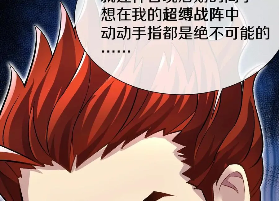 第73话上 超缚战阵 第63页