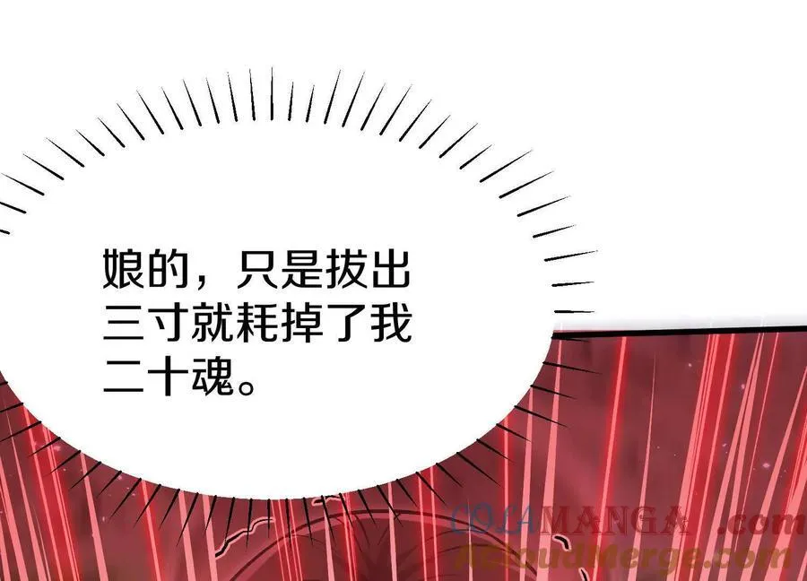 第73话下 天魔蚀骨凯 第5页