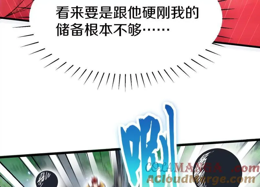 第73话下 天魔蚀骨凯 第9页