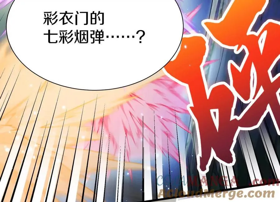 第73话下 天魔蚀骨凯 第17页