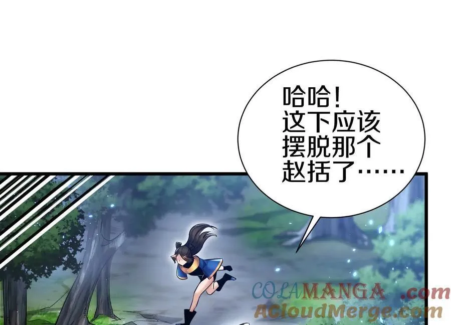 第73话下 天魔蚀骨凯 第25页